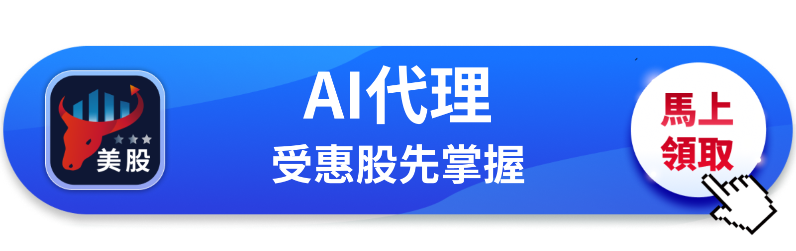 【美股巨頭】Meta砸百億押注AI私人助理，616美元值不值？