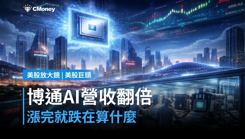 【美股巨頭】博通AI晶片營收2027年翻倍，漲完就跌在算什麼？