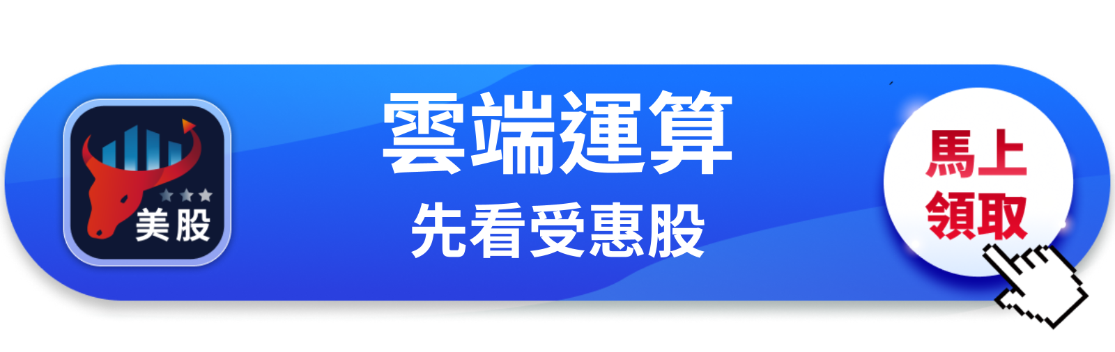 【美股巨頭】AWS獲利領先、但Anthropic預警10％薪資崩跌