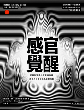 《感官覺醒》書封