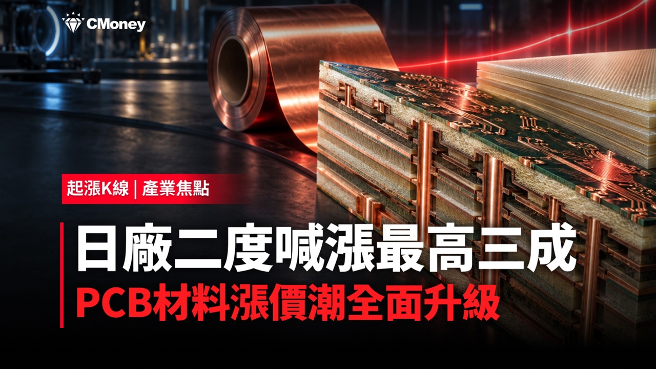 【產業焦點】Panasonic二度喊漲!PCB漲價潮升級,AI隱藏骨幹誰受惠?