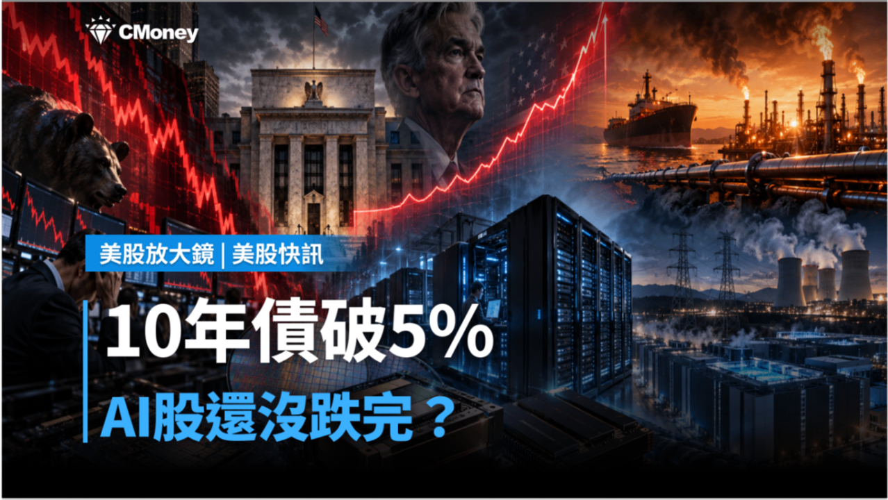 10年債破5％，AI股還沒跌完？抄底前先看3個止跌訊號