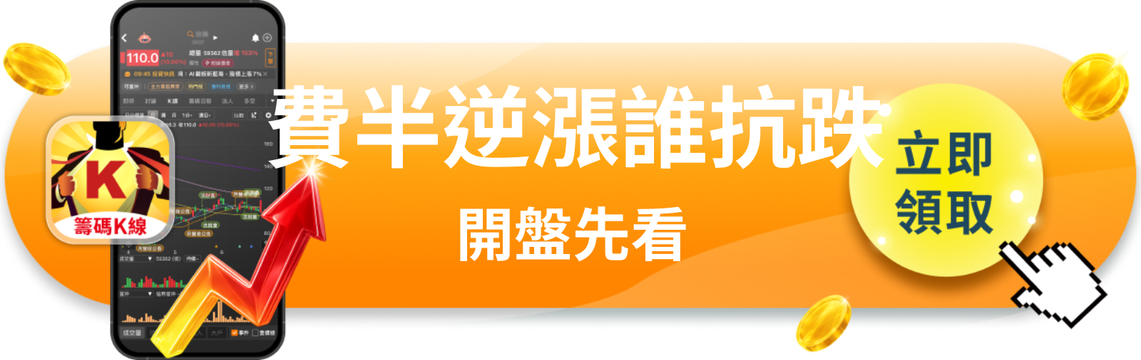 查看台股開盤關鍵清單