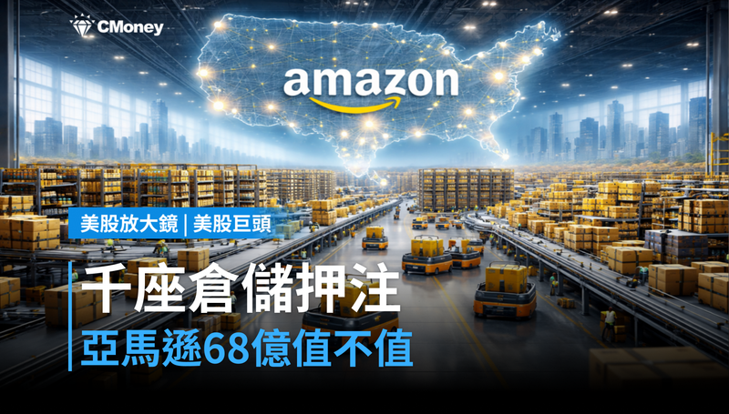 【美股巨頭】Project Mercury押注千座倉儲，亞馬遜這68億值不值？