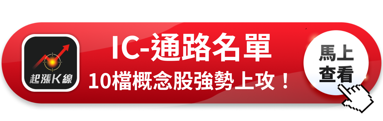 查看完整概念股清單