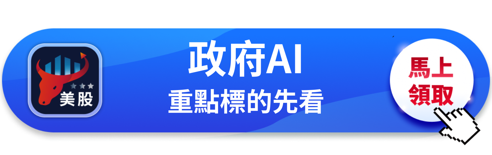 【美股巨頭】前工黨副領袖加盟，Palantir押注英國NHS合約保衛戰