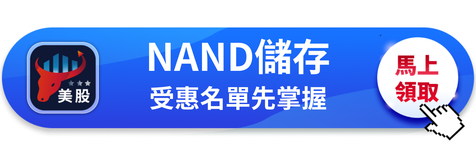 【美股巨頭】NAND跌深反彈11％，Sandisk突然成了AI儲存的新焦點？
