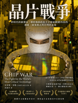 《晶片戰爭》書封