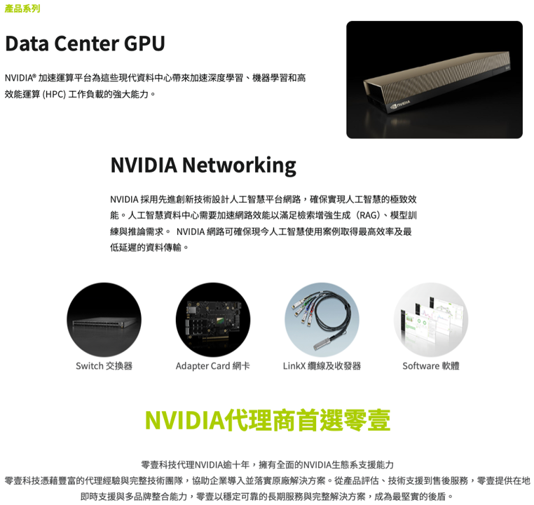 AI時代更需要資安,輝達代理商零壹營收創新高!
