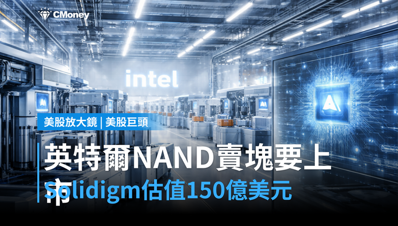 【美股巨頭】英特爾NAND賣掉的那塊業務,要上市了?Solidigm估值150億美元,Intel怎麼算都不划算