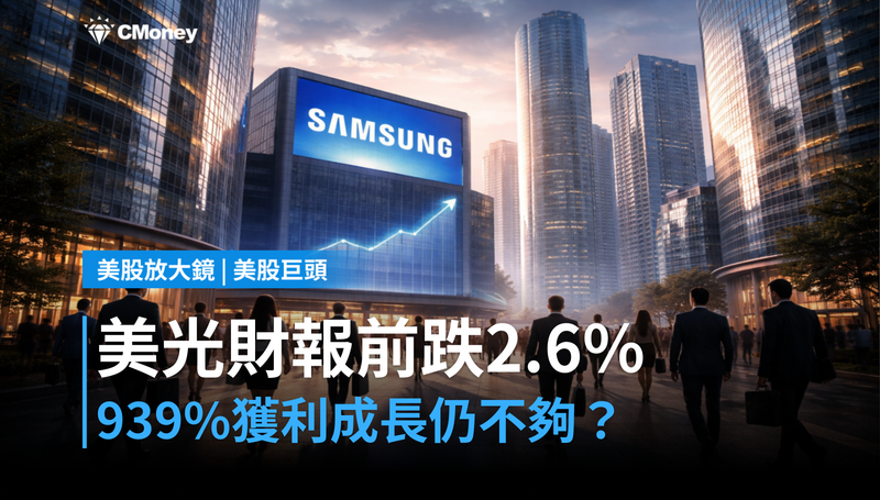 【美股巨頭】美光財報前夕跌2.6％，939％獲利成長還不夠？