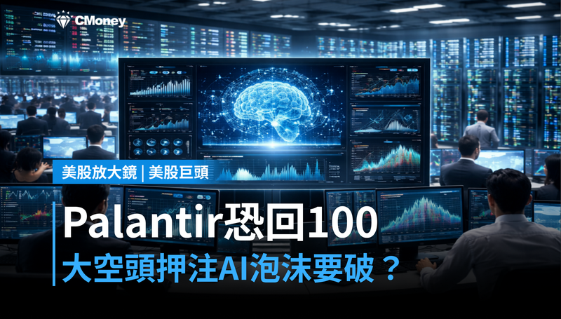 【美股巨頭】大空頭押注Palantir跌回100美元,AI泡沫真的快破了?