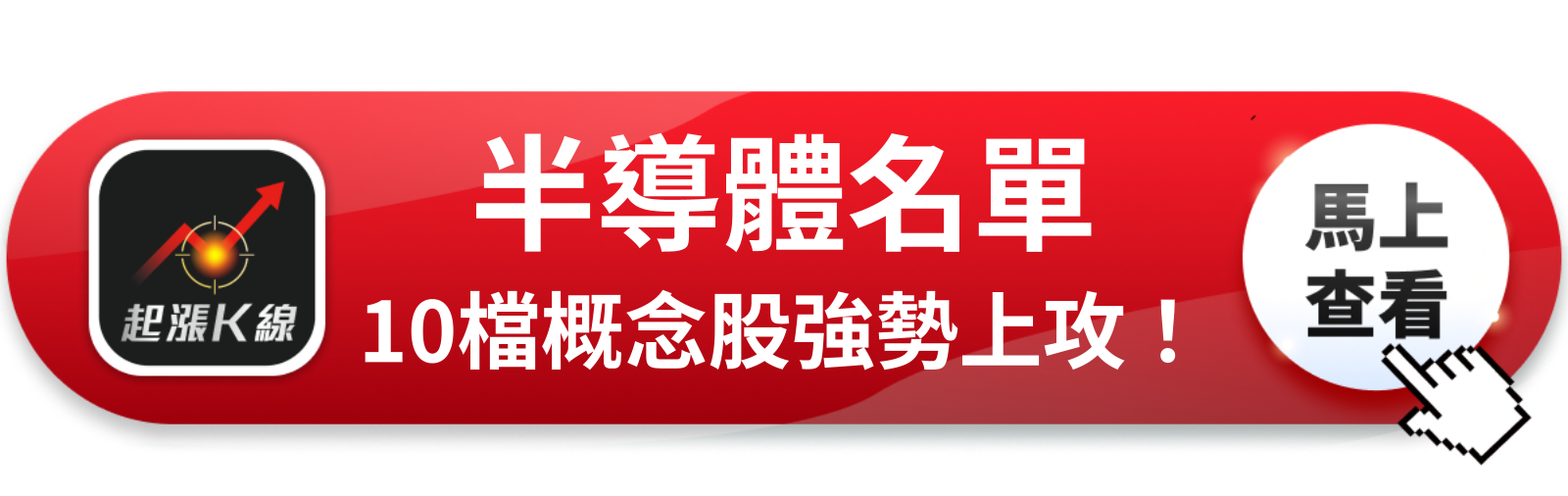查看完整概念股清單