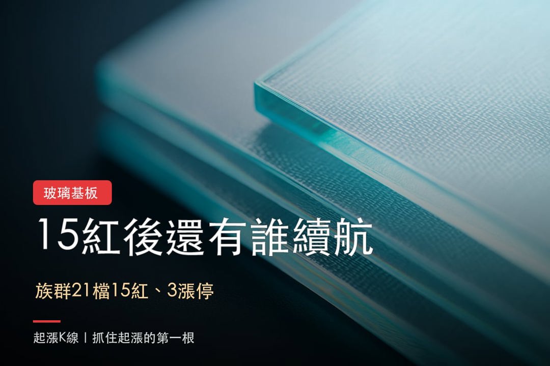 21檔15紅後,這3檔誰還有續航?