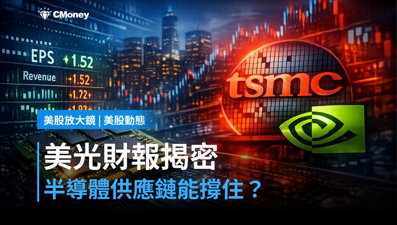 【美股盤前】美光財報今晚登場，半導體供應鏈能撐住嗎？（2026.09.30）