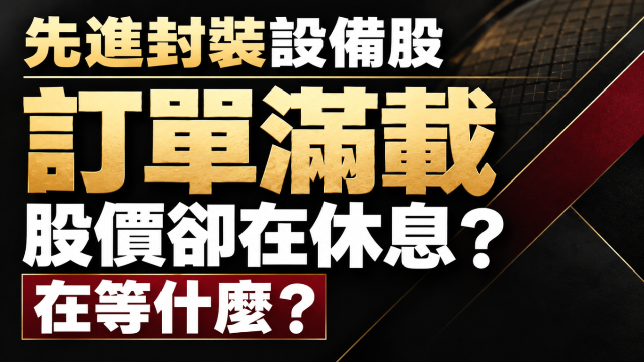 【搶先看】弘塑 (3131) 訂單滿到做不完，股價卻還在休息？在等什麼？//BC股倉