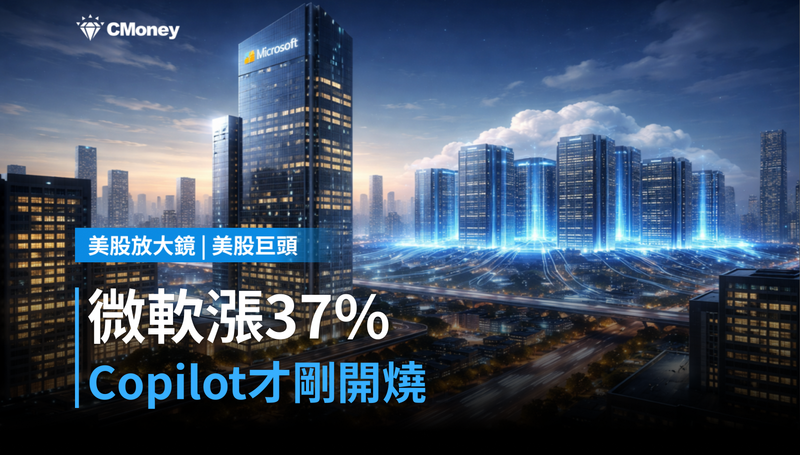 【美股巨頭】微軟漲37%還沒到頂?Cramer說Copilot才剛開始燒