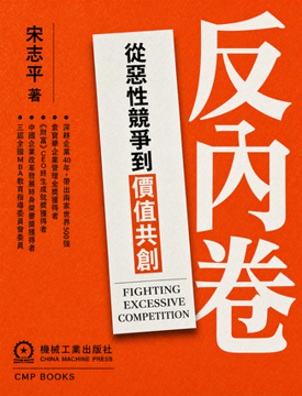 《反内卷》書封