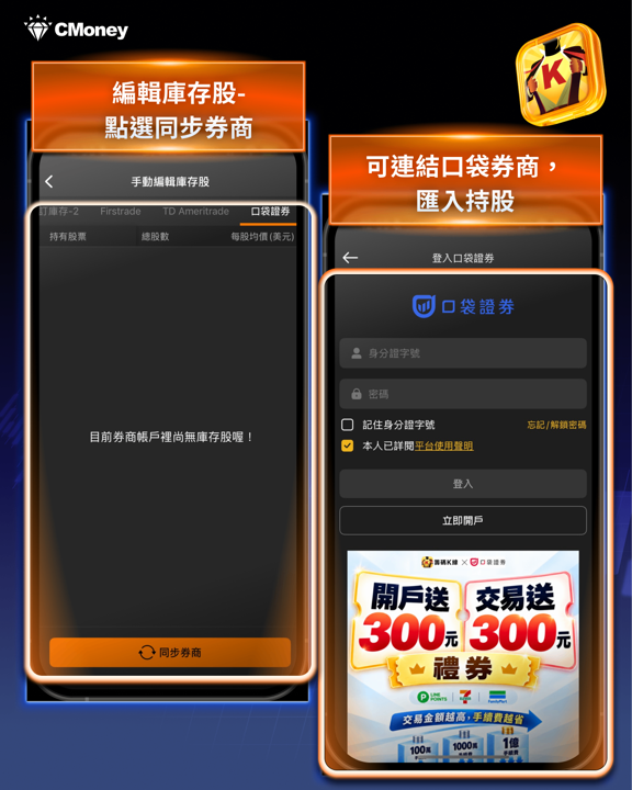 台股美股一次看清：《籌碼K線》庫存功能全面升級