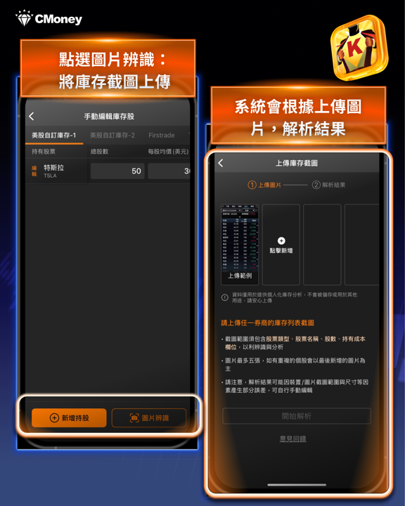 台股美股一次看清：《籌碼K線》庫存功能全面升級