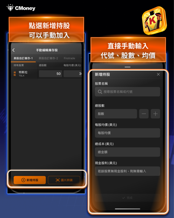 台股美股一次看清：《籌碼K線》庫存功能全面升級