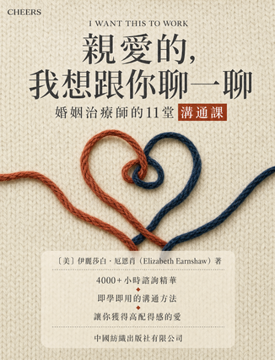 《親愛的,我想跟你聊一聊》書封