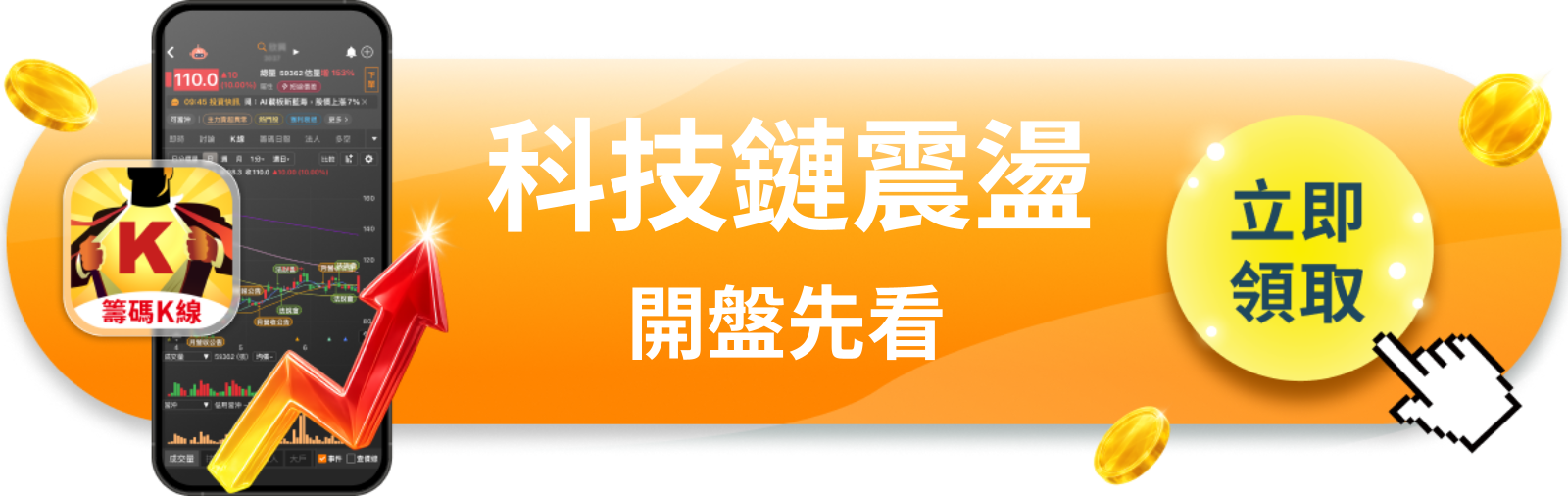查看台股開盤關鍵清單
