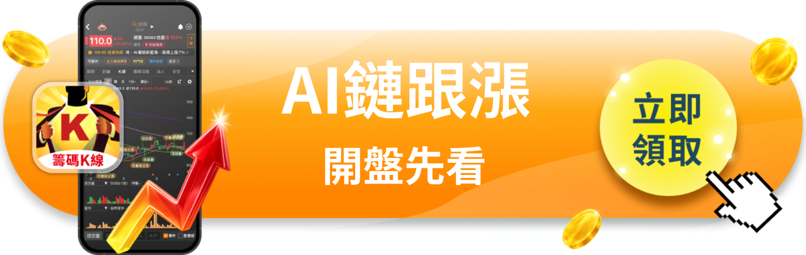 查看台股開盤關鍵清單
