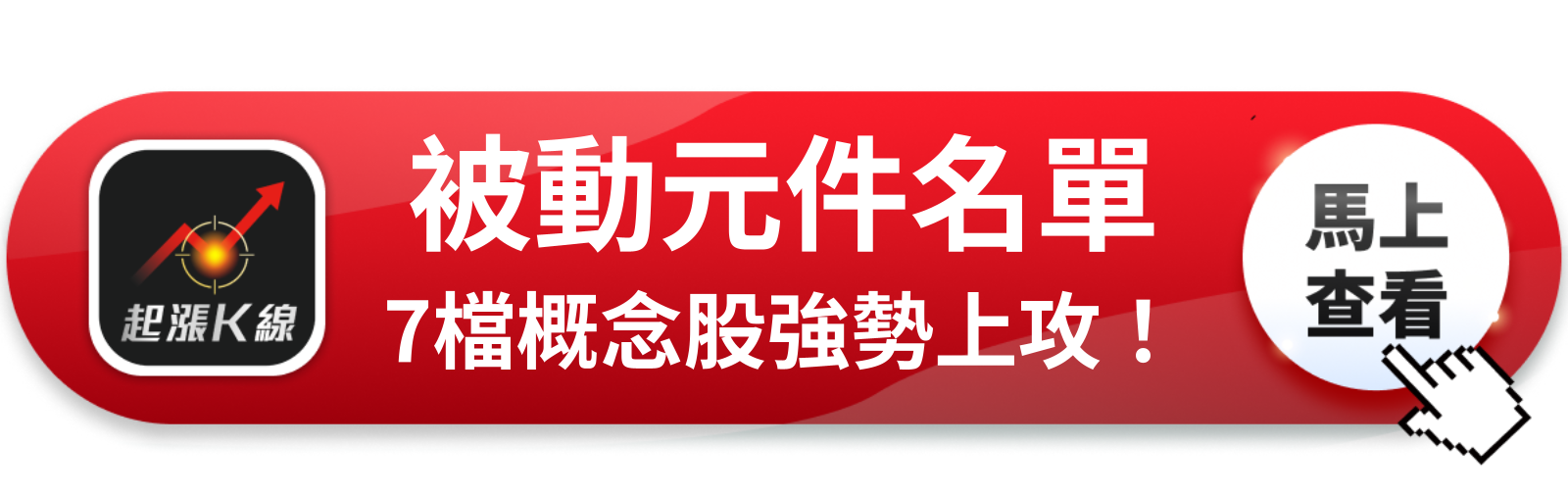 查看完整概念股清單