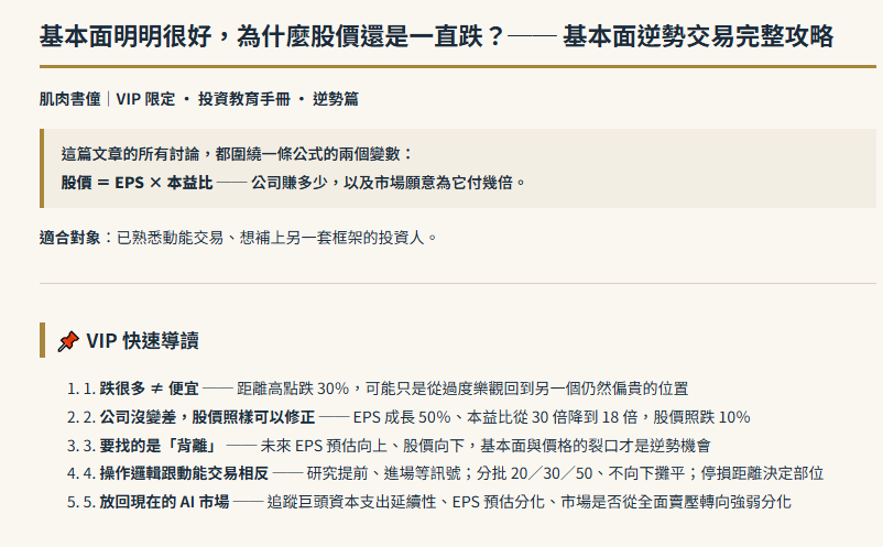 基本面明明很好，為什麼股價還是一直跌？── 基本面逆勢交易完整攻略