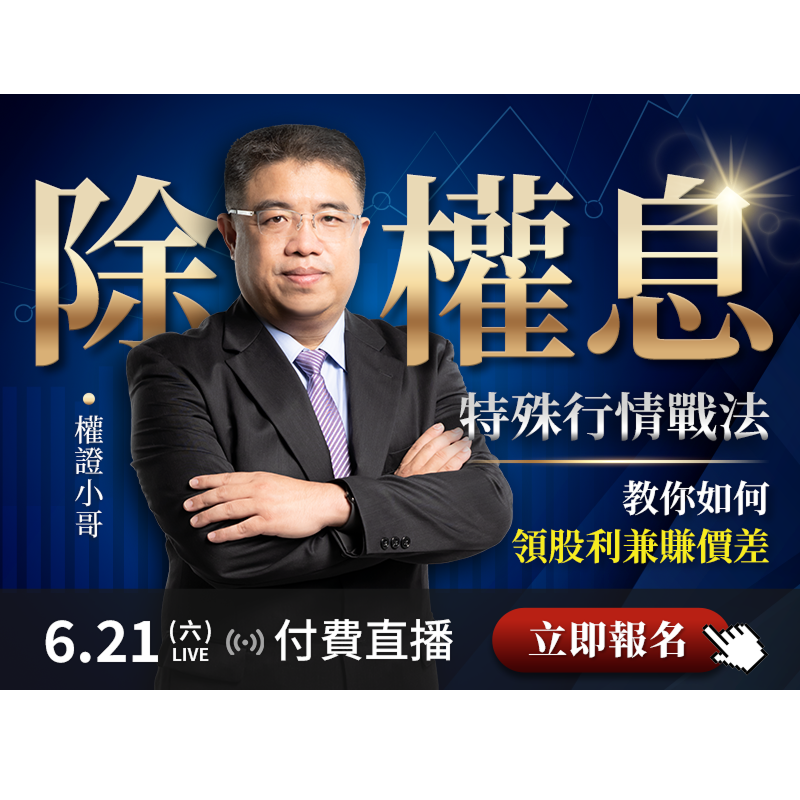權證小哥