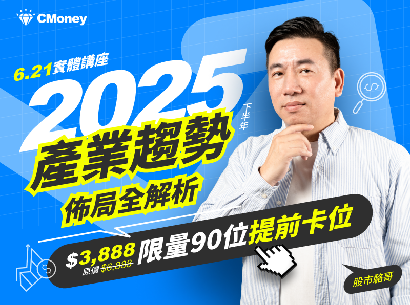 (台北)股市駱哥:2025年下半年產業趨勢佈局全解析