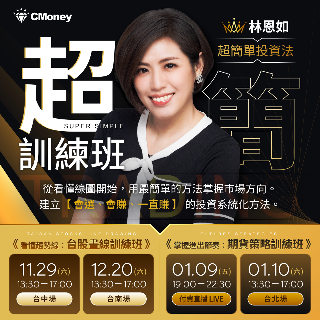 【台北】林恩如-期指策略陪跑班（實體講座方案）
