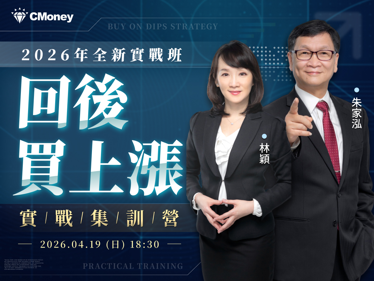 (台北)朱家泓X林穎：回後買上漲 實戰集訓營
