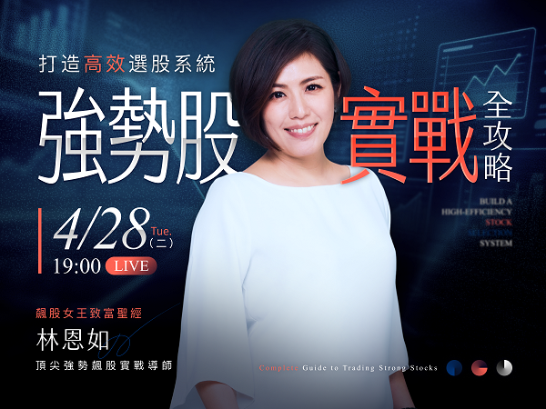 【林恩如】超簡單投資:打造高效選股系統：強勢股實戰全攻略