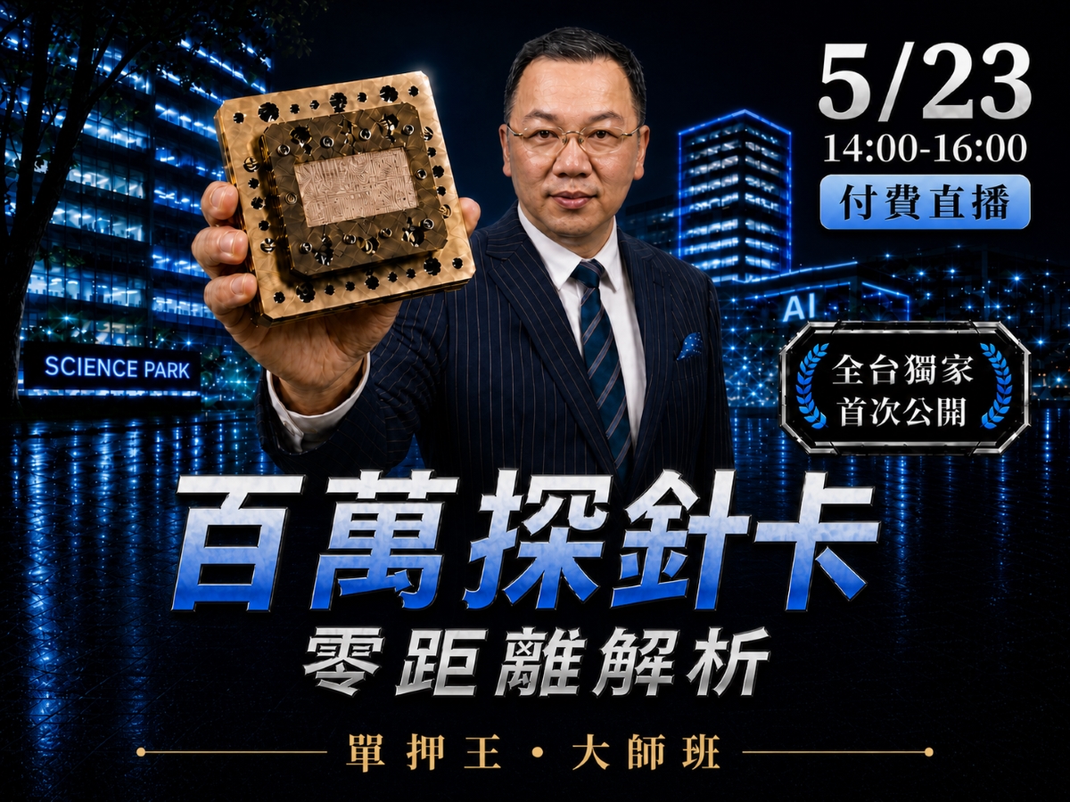 【付費直播】⚔️ 單押王【全台獨家】實體「百萬探針卡」零距離解析