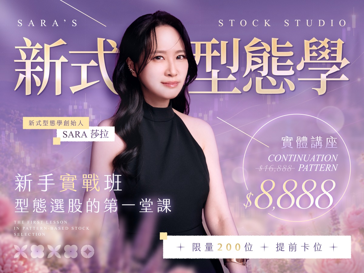 (台北)Sara-新式型態學新手實戰班