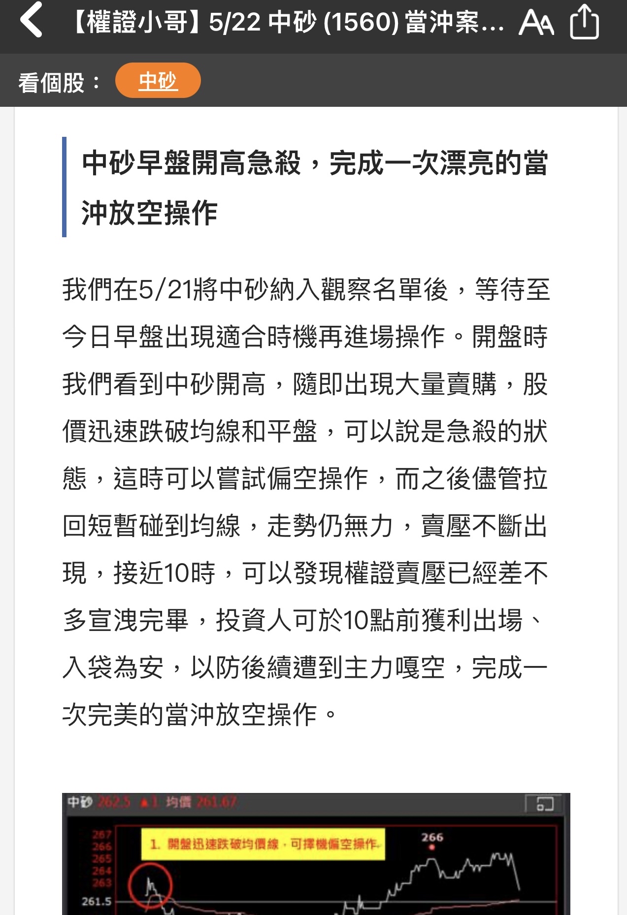 1560 中砂 - 智障！｜CMoney 股市爆料同學會