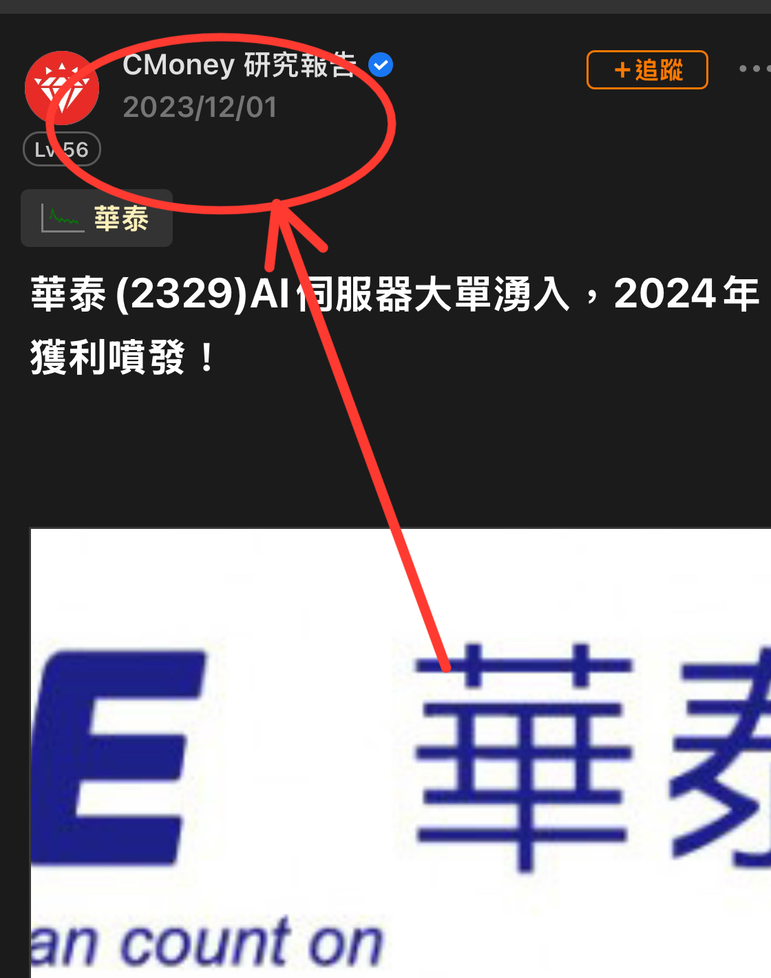 2329 華泰 - 2023年12月出利多報告立馬下跌 後面拉成M頭一堆人套在8...|股市爆料同學會