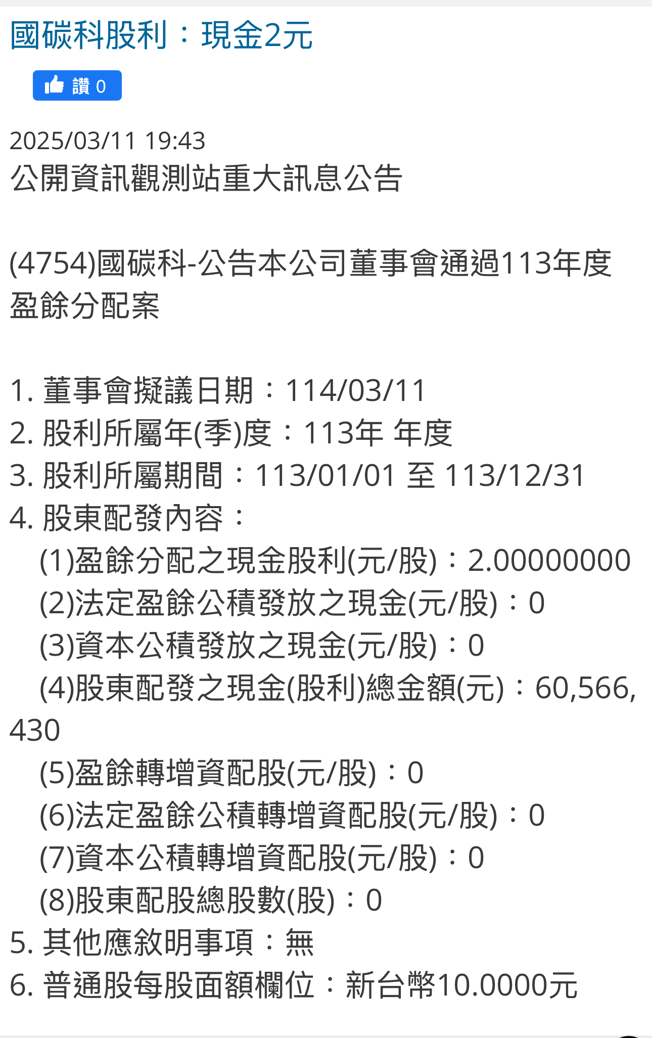 4754國碳科的討論圖片