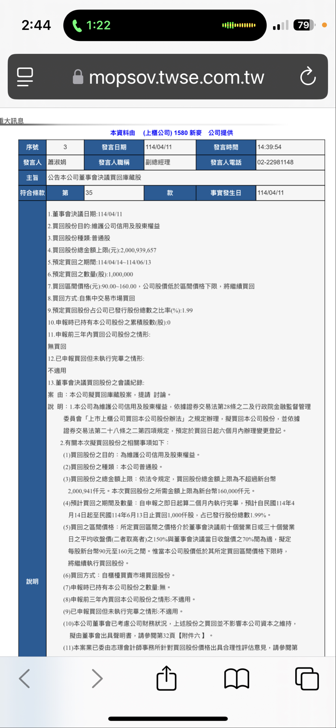 1580新麥的討論圖片