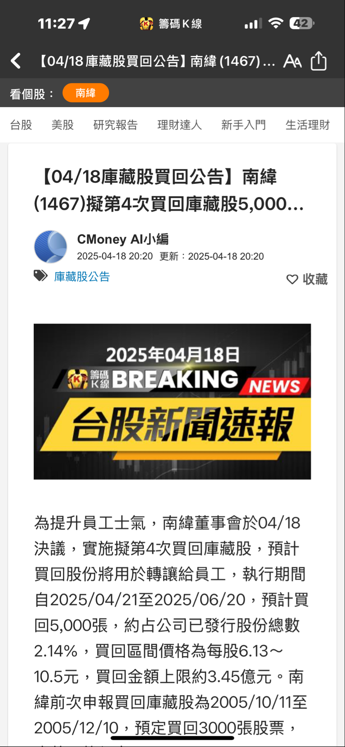 1467南緯的討論圖片