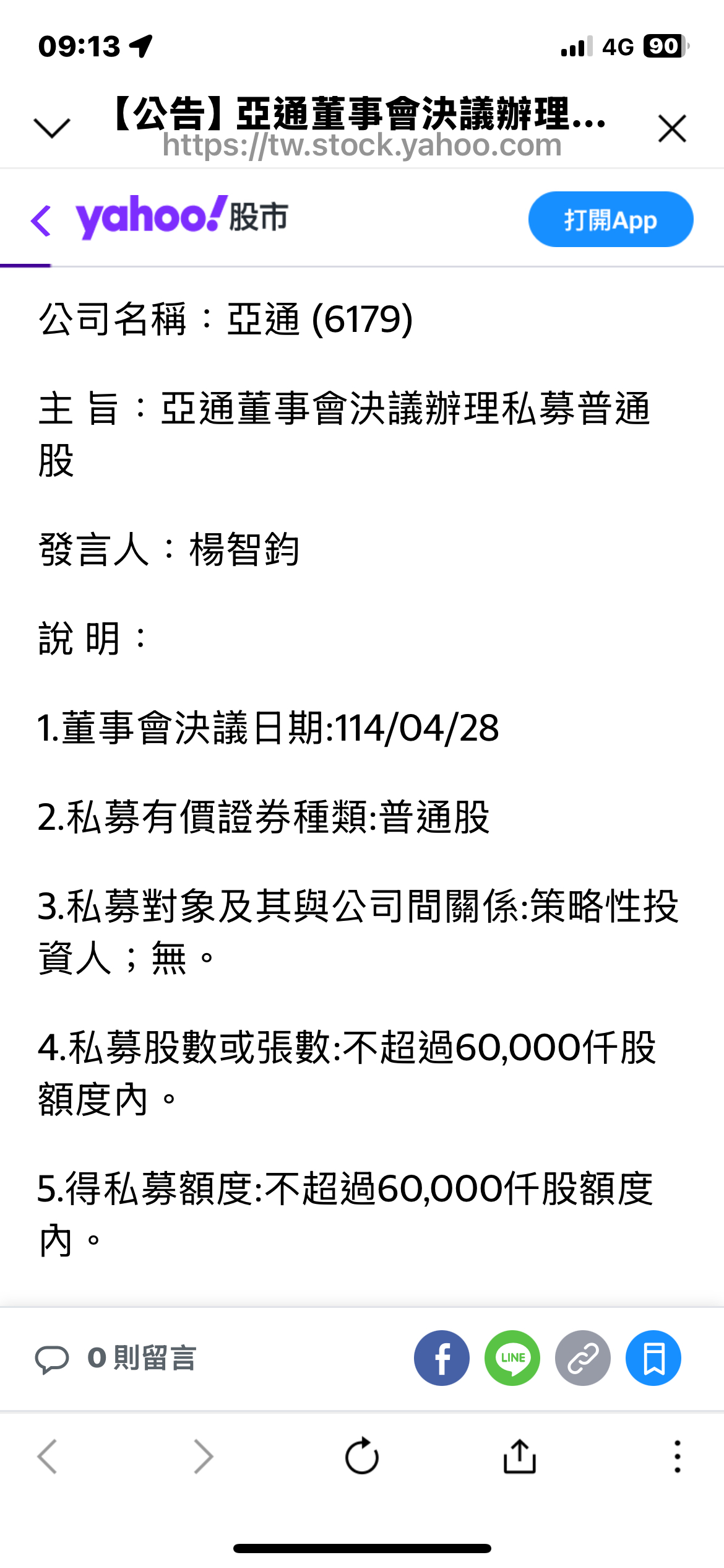 6179亞通的討論圖片