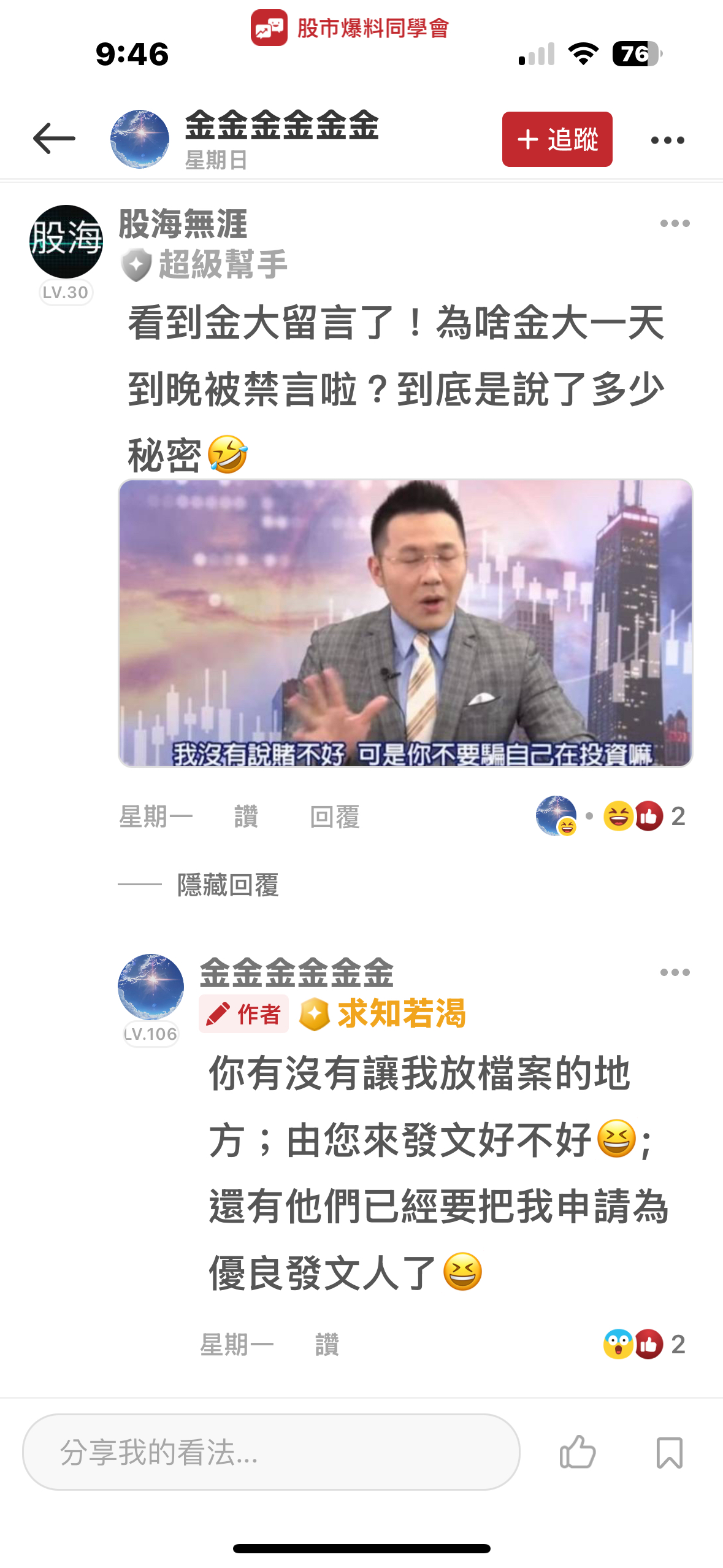 6589台康生技的討論圖片
