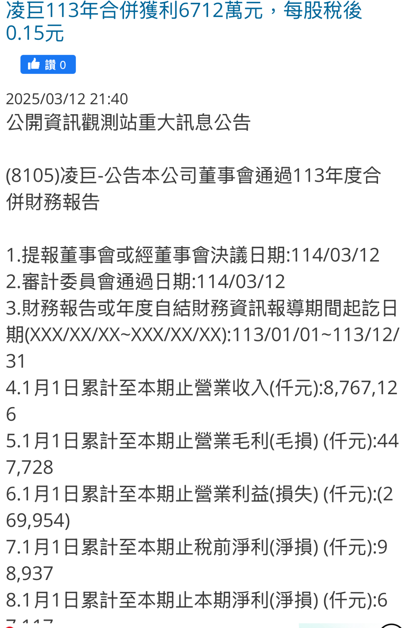 8105凌巨的討論圖片