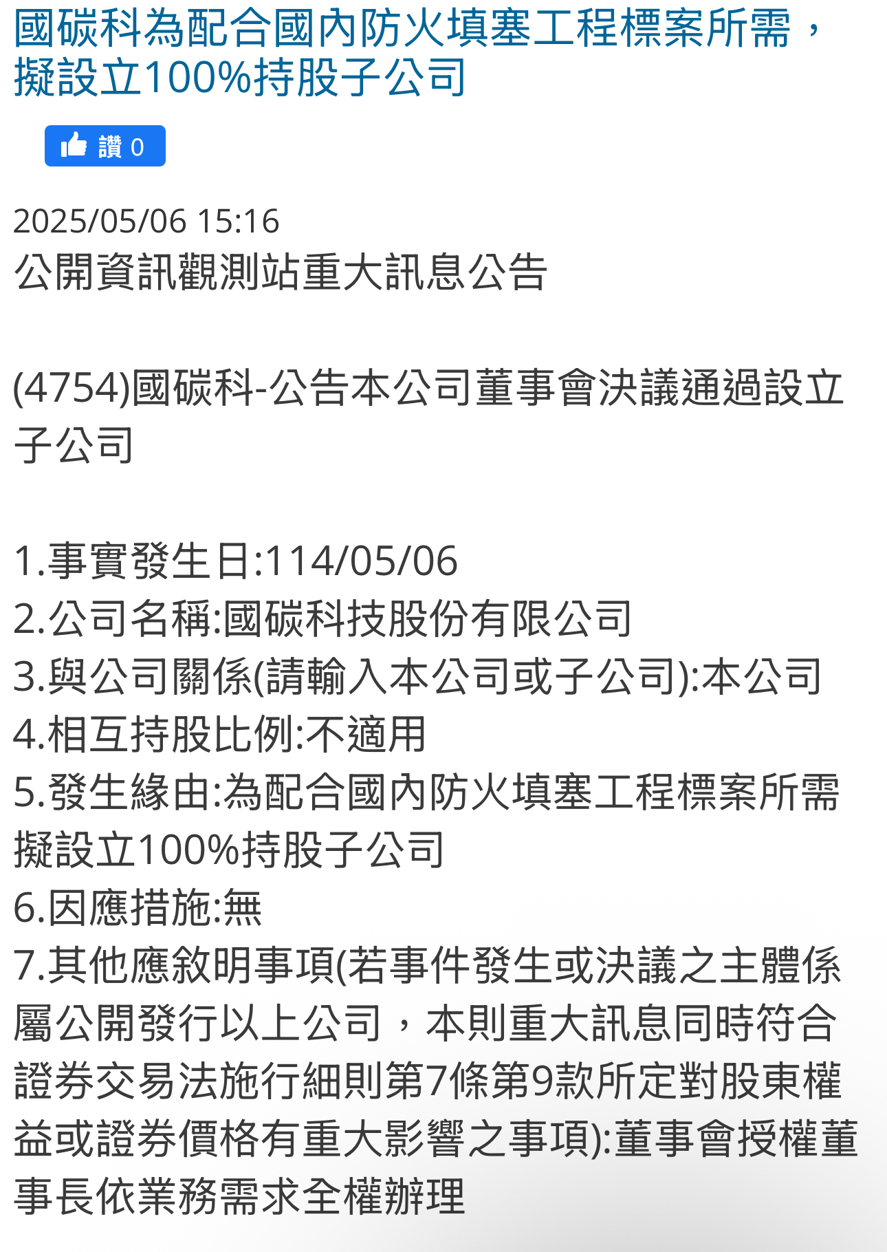 4754國碳科的討論圖片