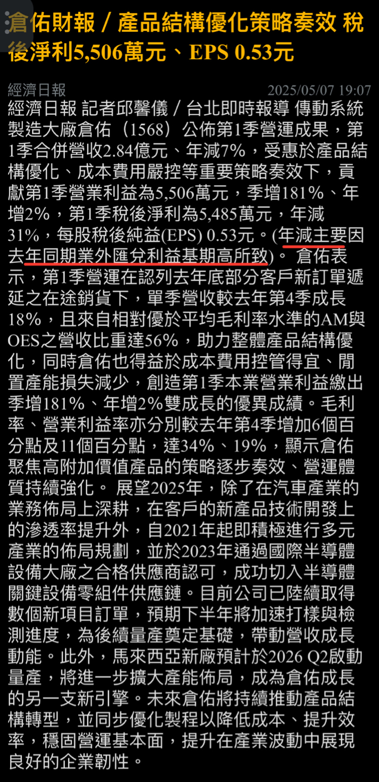 1568倉佑的討論圖片