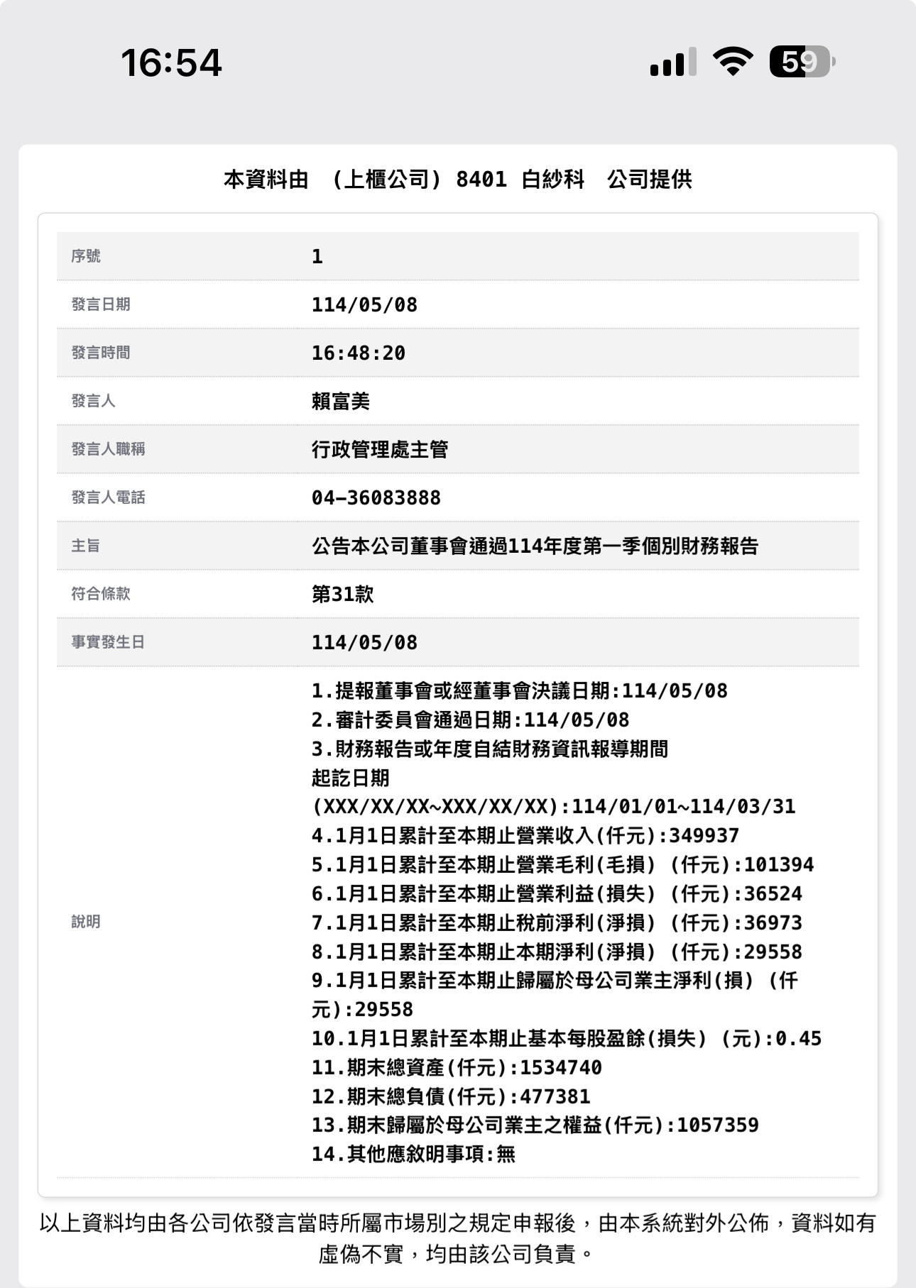 8401白紗科的討論圖片