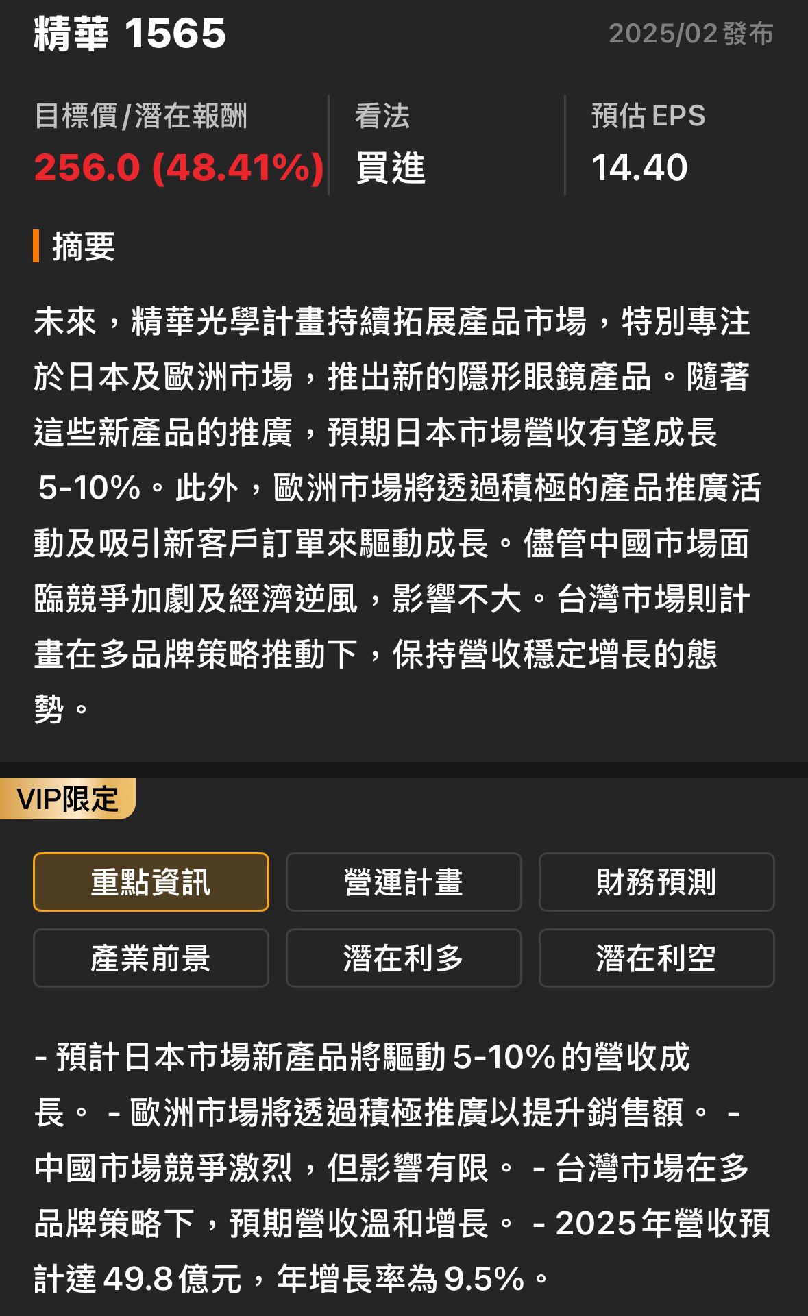1565精華的討論圖片