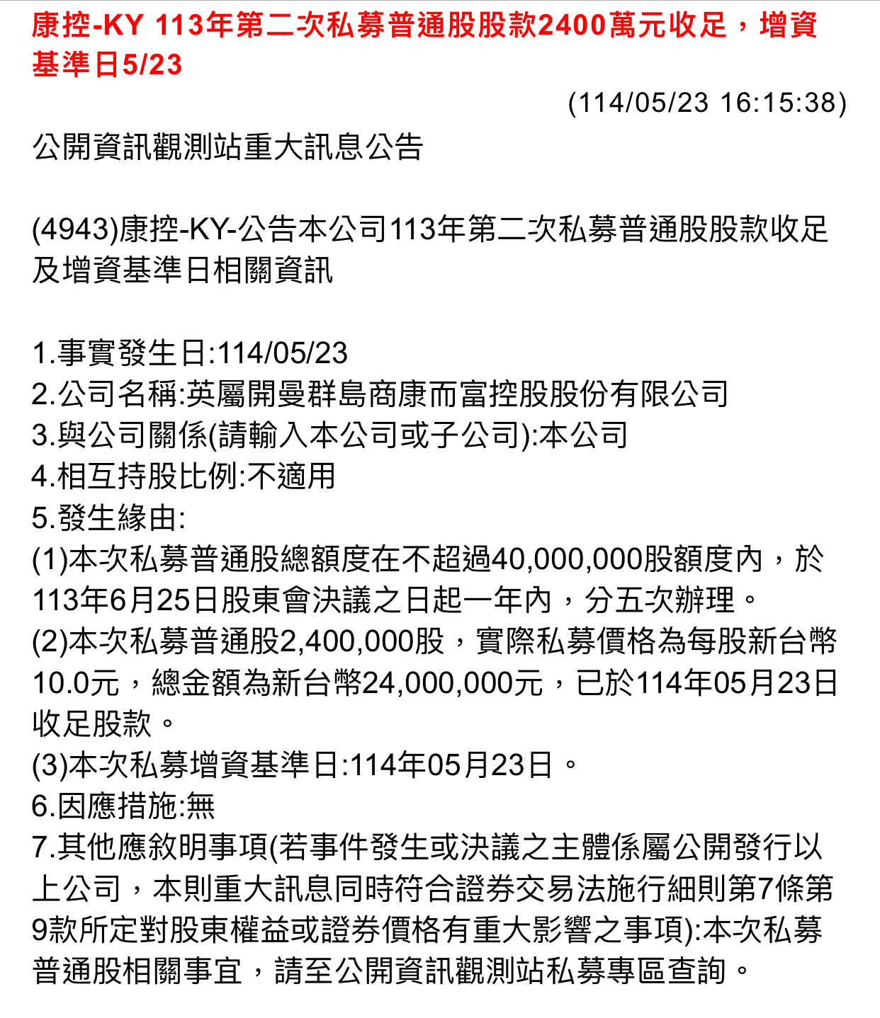 4943康控-KY的討論圖片